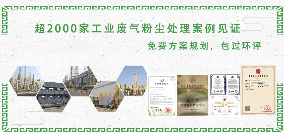 源和环保——专业工业废气/粉尘处理工程一站式解决方案服务商